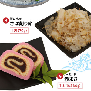 S075-004A_牛深海産物詰合せ 7種（あじみりん干し・混合削り節・かまぼこ等）