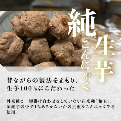 ふるさと納税 下呂市 純生芋こんにゃく 10袋セット(380g×10袋) 蒟蒻 コンニャク こんにゃく 手作り【71-5】 |  | 02