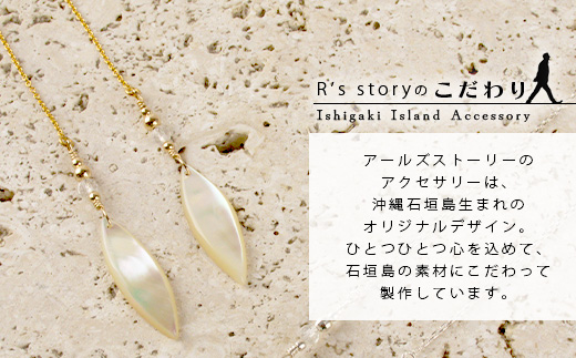 RY-5-1  夜光貝マーキスピアス　真珠層タイプ