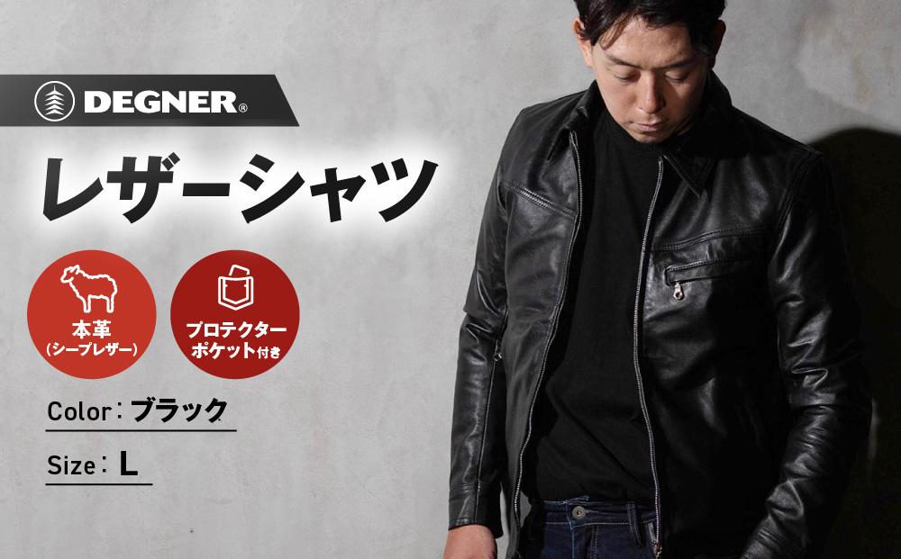 【デグナー】クラシックレザーシャツ〈Lサイズ〉SRS-5F［ 京都 八王子 バイクギア シャツ 人気 おすすめ 革 レザー ツーリング ライダー バイカー バイク ブランド メーカー ギア パーツ ］ 261009_A-JR014VC02