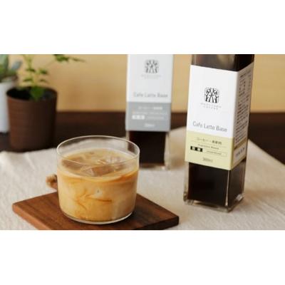 ふるさと納税 小諸市 丸山珈琲のカフェラテベース　2本セット(無糖+微糖)
