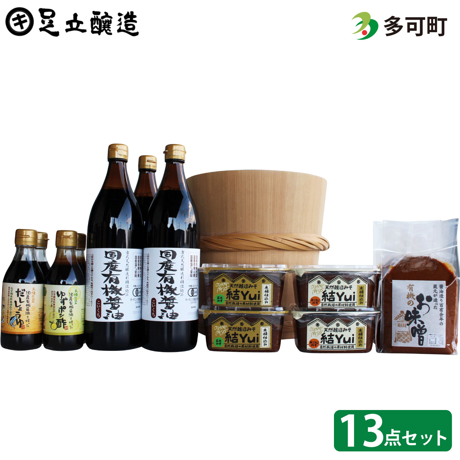 【ふるさと納税】自然栽培味噌「結」と国産有機醤油、味噌、ゆずポン酢、だし醤油詰合わせ[540] 無添加 生みそ 生味噌 天然醸造 長期熟成 オーガニック 有機醤油 有機味噌 国産 有機JAS