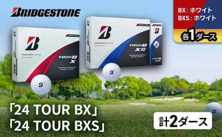 ゴルフ 24 TOUR BX ＆ 24 TOUR BXS  2ダース セット ゴルフボール ボール ブリヂストン BXホワイト/BXSホワイト 各1