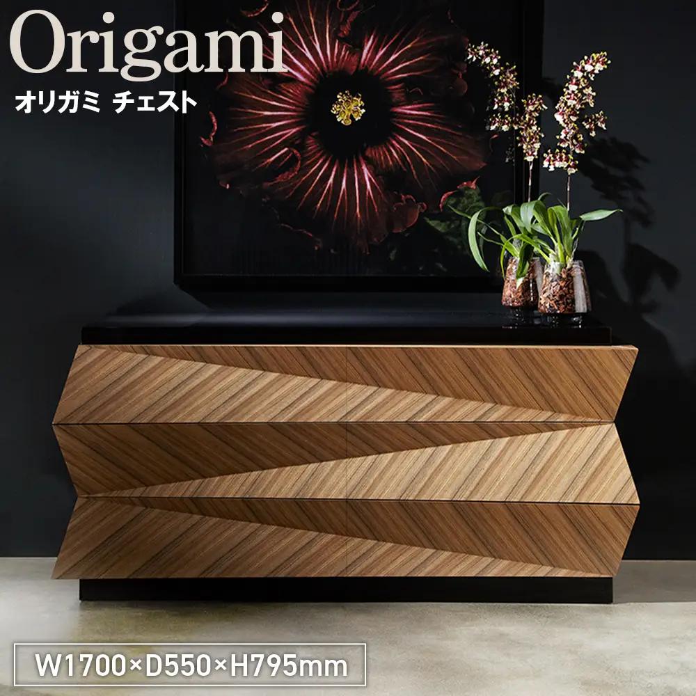 Origami Chest ／ 家具 オリガミ チェスト オリジナル家具 ブランド MATSUOKA マツオカ 松岡家具製造 高級感 上質 エレガント ラグジュアリー ワンランクアップ 洗練 ディテール 広島県 No.1151