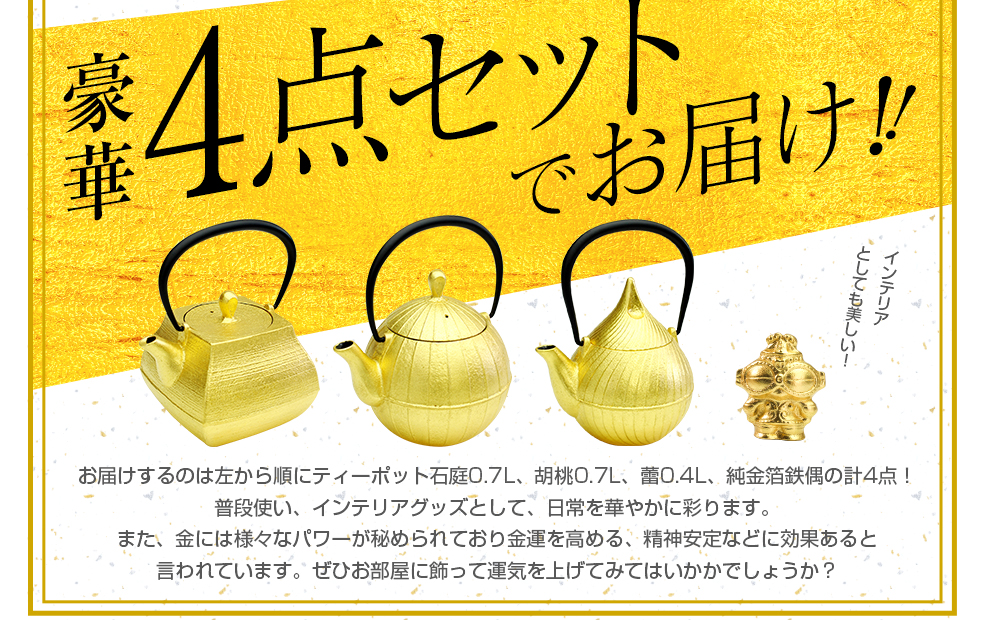 南部鉄器 純金箔鉄器セット 雑貨 日用品 工芸品 装飾品 