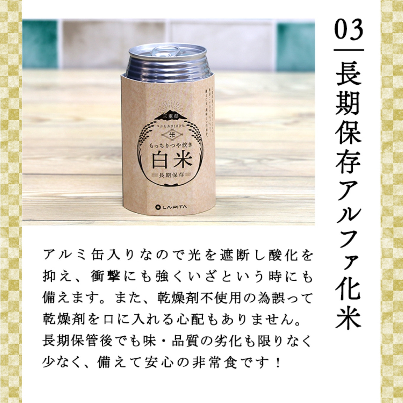 もっちりつや炊き 白米 1ケース（24缶入） ラピタ　災害　防災　備蓄　キャンプ　アウトドア
