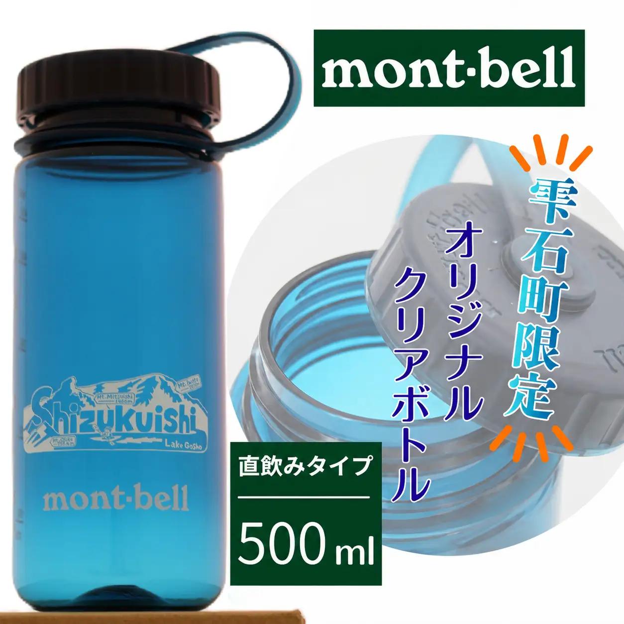 モンベル クリアボトル 雫石町 オリジナルデザイン ブルーグリーン 500ml 1本 【あねっこ】 ご当地 限定 ドリンクボトル ウォーターボトル 直飲み プラスチック マイボトル アウトドアブランド アウトドア ブランド mont-bell montbell キャンプ レジャー スポーツ 人気 おすすめ