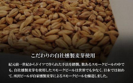 クラフトビール スモークレモン 6本セット 燻製 | クラフトビール 地ビール