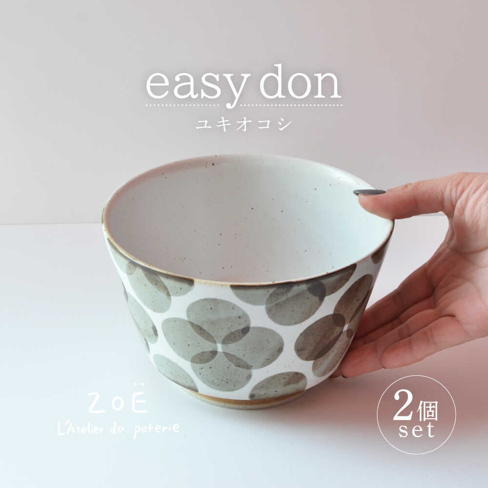 【【波佐見焼】easy don ユキオコシ 2個セット どんぶり ボウル 食器 皿 【ZOE・一誠陶器】 [VE22]