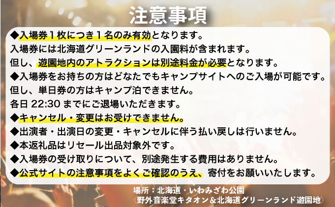 【JOIN ALIVE 2025 1日入場券 1枚】JOIN ALIVE 2025　7/20(日)【a158-003】