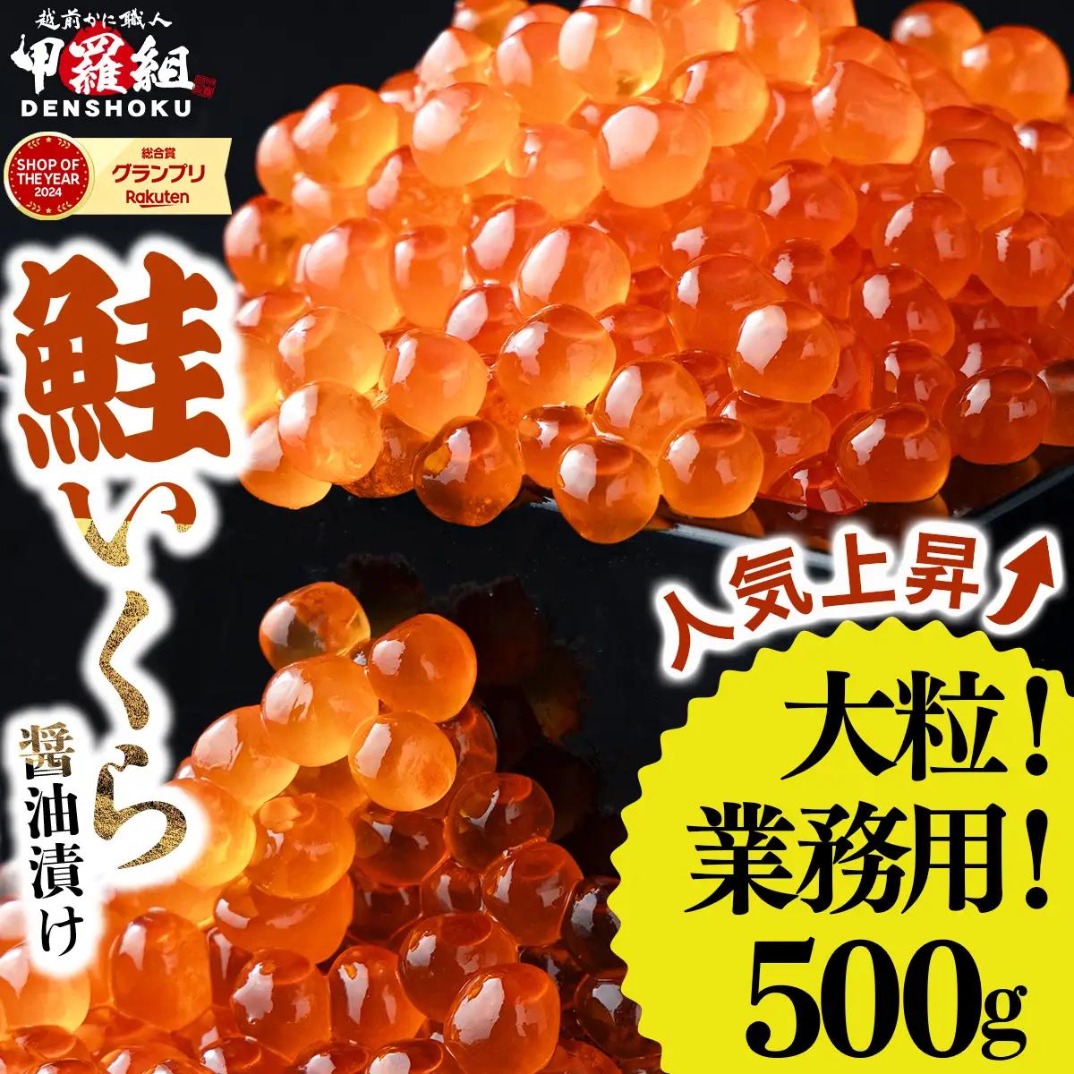 鮭いくら 醤油漬け 500g [024-a055_A(20)]