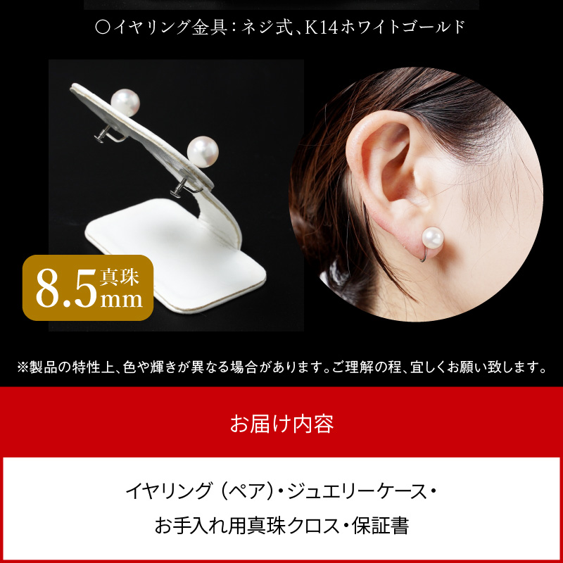 あこや本真珠イヤリング真珠8.5mm14Kホワイトゴールド N0119-YZG0107_イメージ5