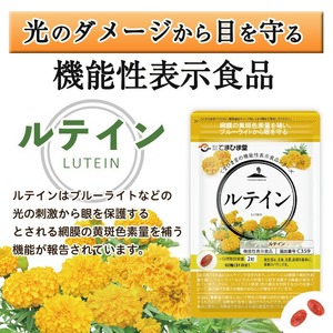 No.1291 ＜機能性表示食品＞ルテイン(1袋 62粒入り)  鹿児島 日置市 健康食品 加工食品 サプリ サプリメント 栄養バランス 食生活 安心安全 目 ブルーライト 保護 頒布会 配送回数  
