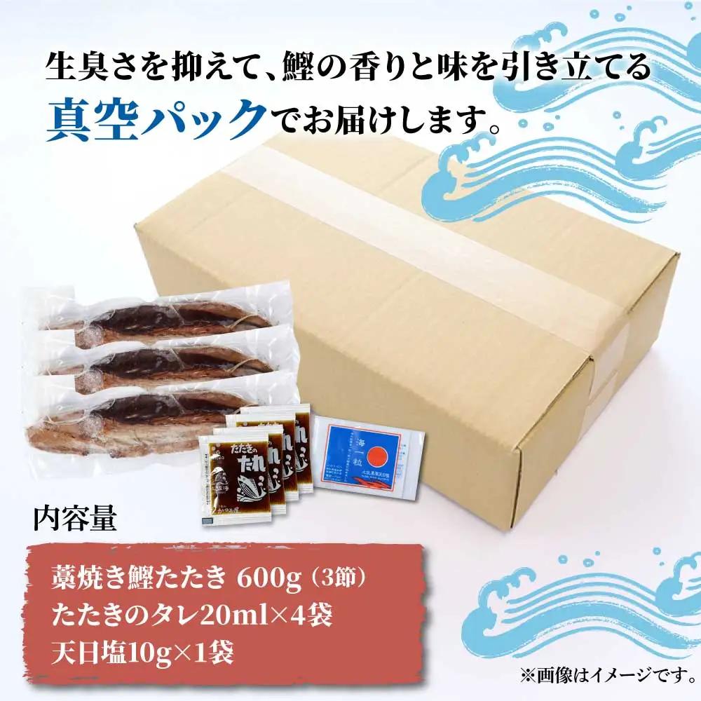 かつおのたたき  藁焼き 訳あり 600g 鰹 かつおのたたき BQAK002