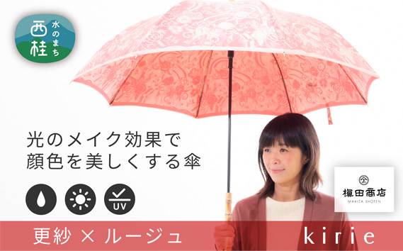 
No.400 高級織物傘【婦人長傘】赤系・鮮やかさが際立つ洗練された晴雨兼用傘 ／ 雨具 雨傘 山梨県
