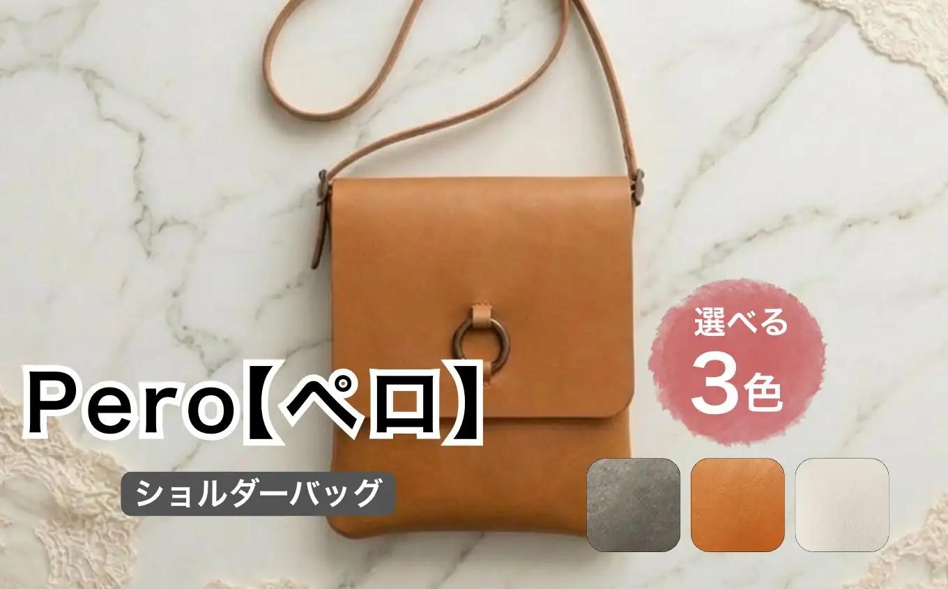 Pero（ペロ）M【キャメル】