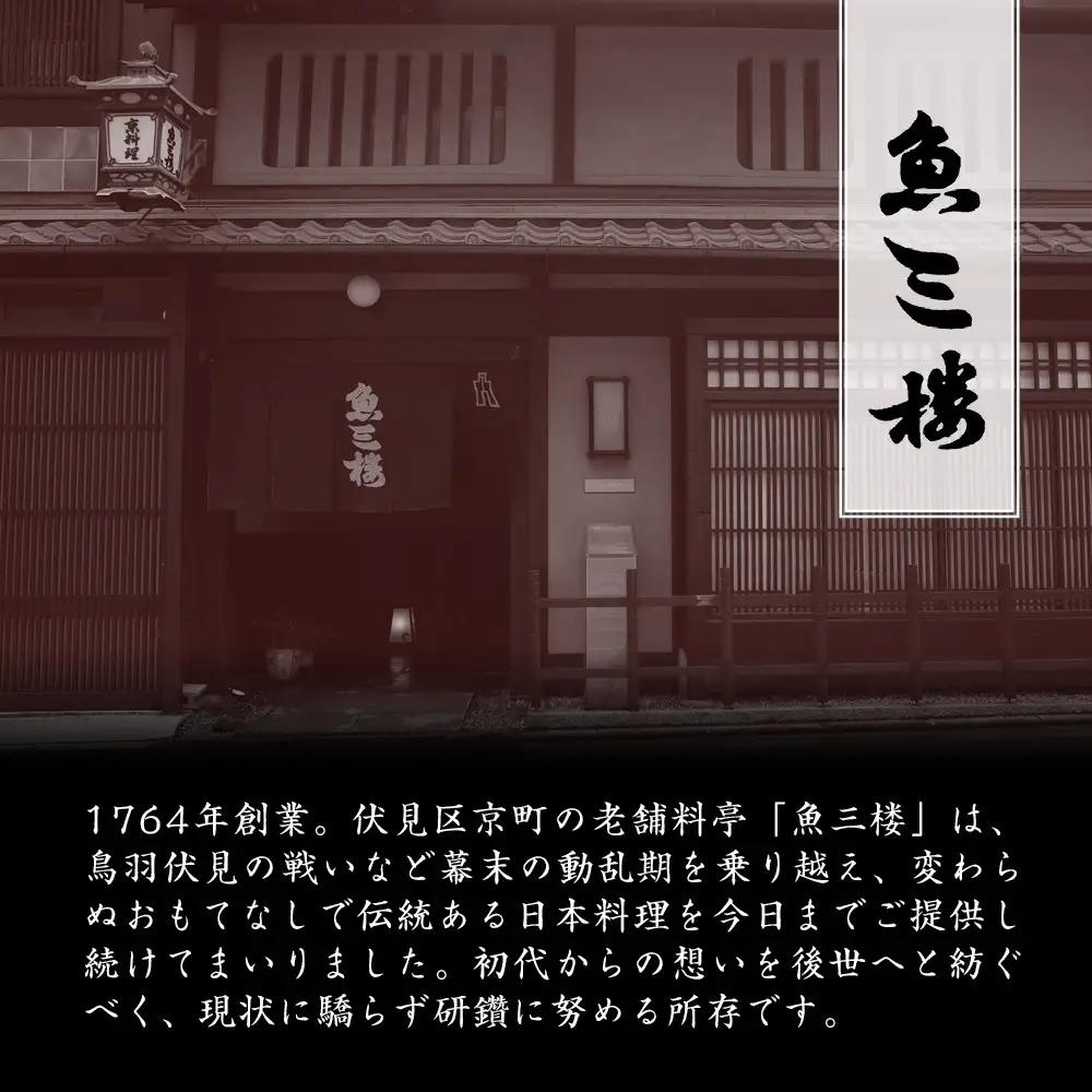 おせち 和風 二段重 2～3人前 料亭おせち 魚三楼 