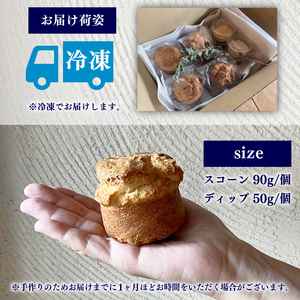 焼き菓子 ビーガン&グルテンフリー スコーンリッチ8個とおまかせディップ4個付きセット | スコーンスコーンスコーン ビーガンビーガン ヴィーガンヴィーガン FN-SupportProject  