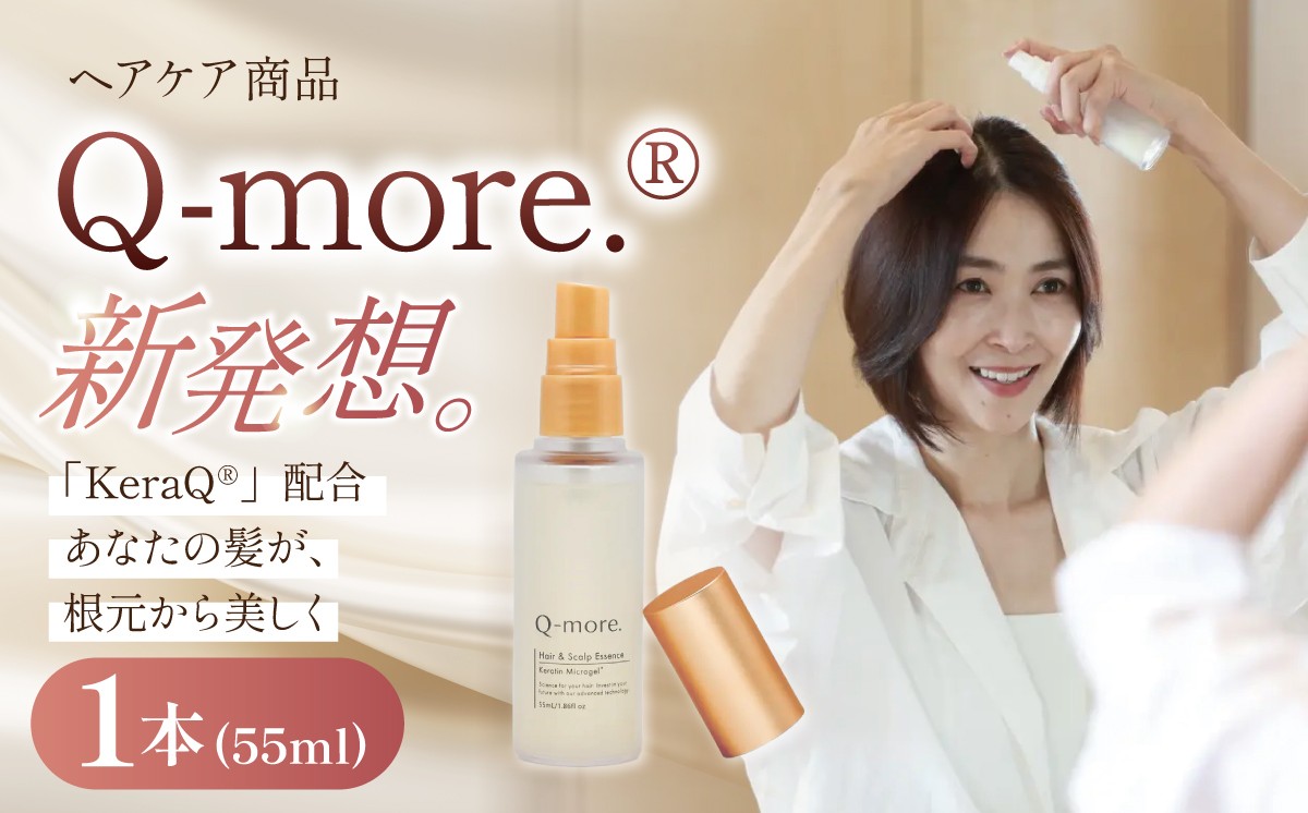 
                  ヘアケア 化粧品 Q-more. 1本 │ 茨城県 つくば市 髪 髪の毛 毛髪 ヘア 育毛 コスメ 健康 ヘアスプレー
                
