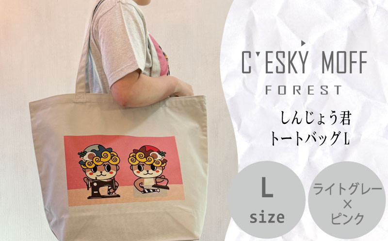 
            しんじょうくん トートバッグL 須崎 高知県 高知  全2色 全3サイズ FO028
          