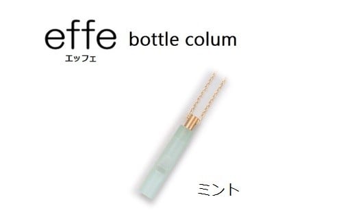 防災・防犯用 笛『effe（エッフェ）～bottle-colum～』 ミント [B-07004g]