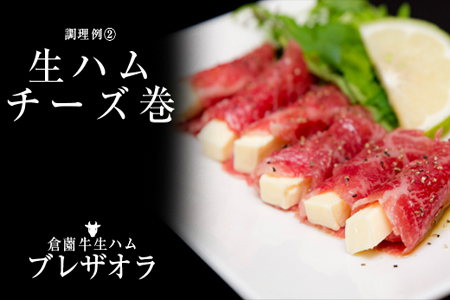 2020年ファーストクラス採用倉薗牧場宮崎牛生ハム