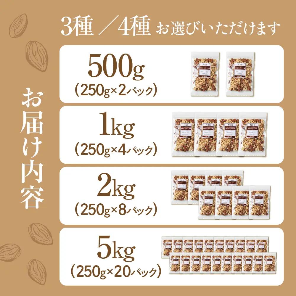 4種 素焼き ミックスナッツ 500g｜ミックスナッツ