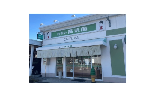 ＜地元で愛される味＞老舗「お茶の西沢園」の名物グリーンソフト 12個入【1739542】