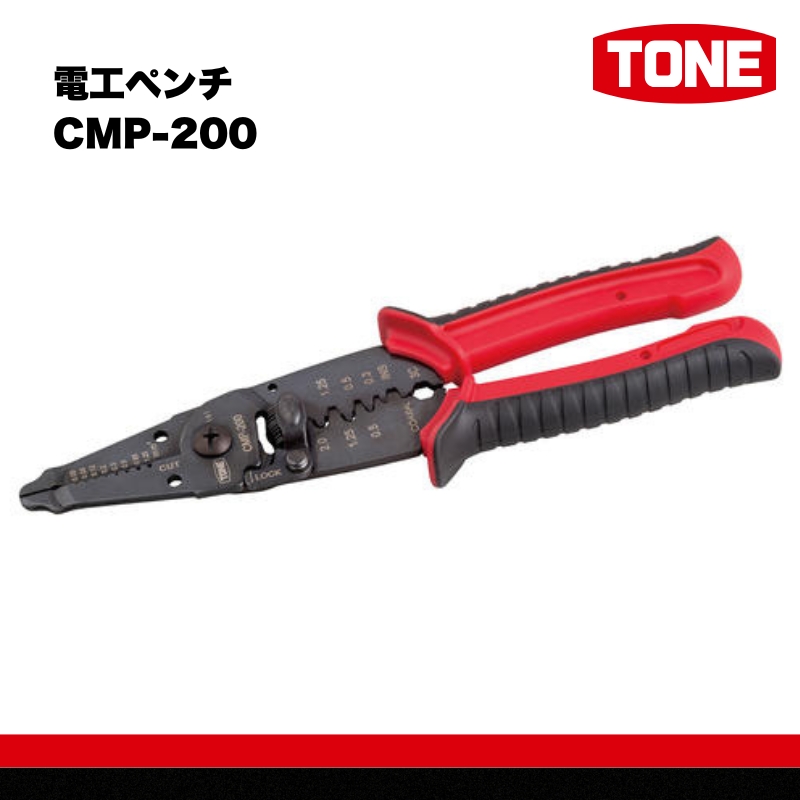 TONE トネ 電工ペンチ ( CMP-200 )  15001-30025154 ｜ 工具 整備士 自動車 バイク DIY メンテナンス