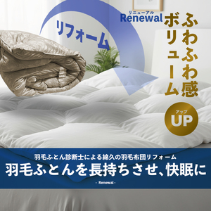 【寝袋3個】ダブル羽毛布団リフォーム  布団