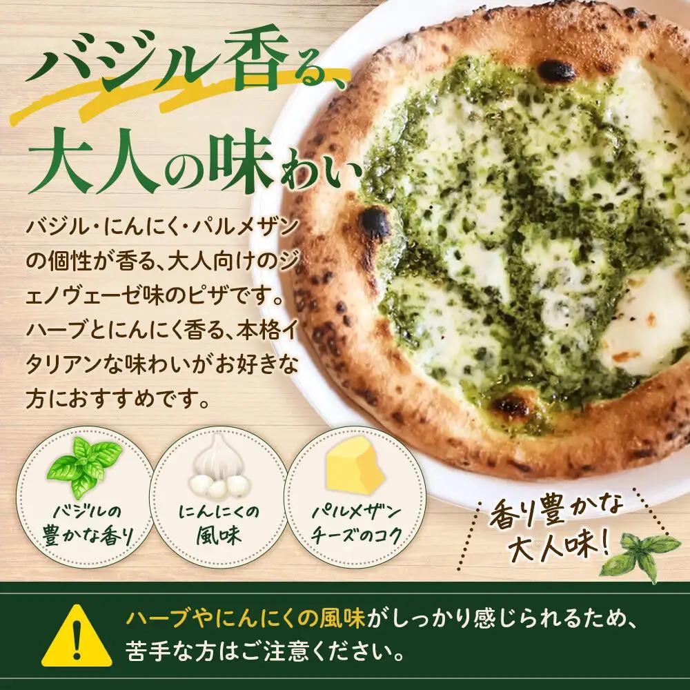 《定期便3ヶ月》自家製ピザ ジェノヴェーゼ＋ジェノヴェーゼ（チーズ2倍）各2枚 計4枚セット【冷凍】邑楽町 るべりえ
