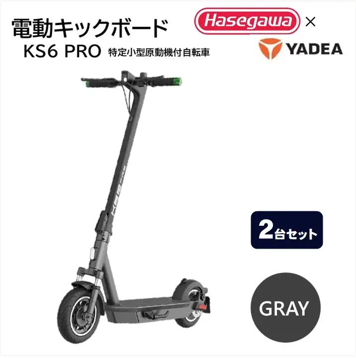 電動キックボード【免許不要】【２台セット】折りたたみ可 KS6 PRO グレー 移動 持ち運び 電動 キックボード 軽量 バイク チョイ乗り