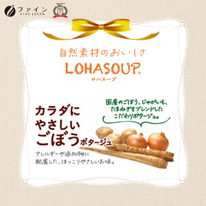 H-251　からだにやさしいごぼうポタージュ5袋×４個セット