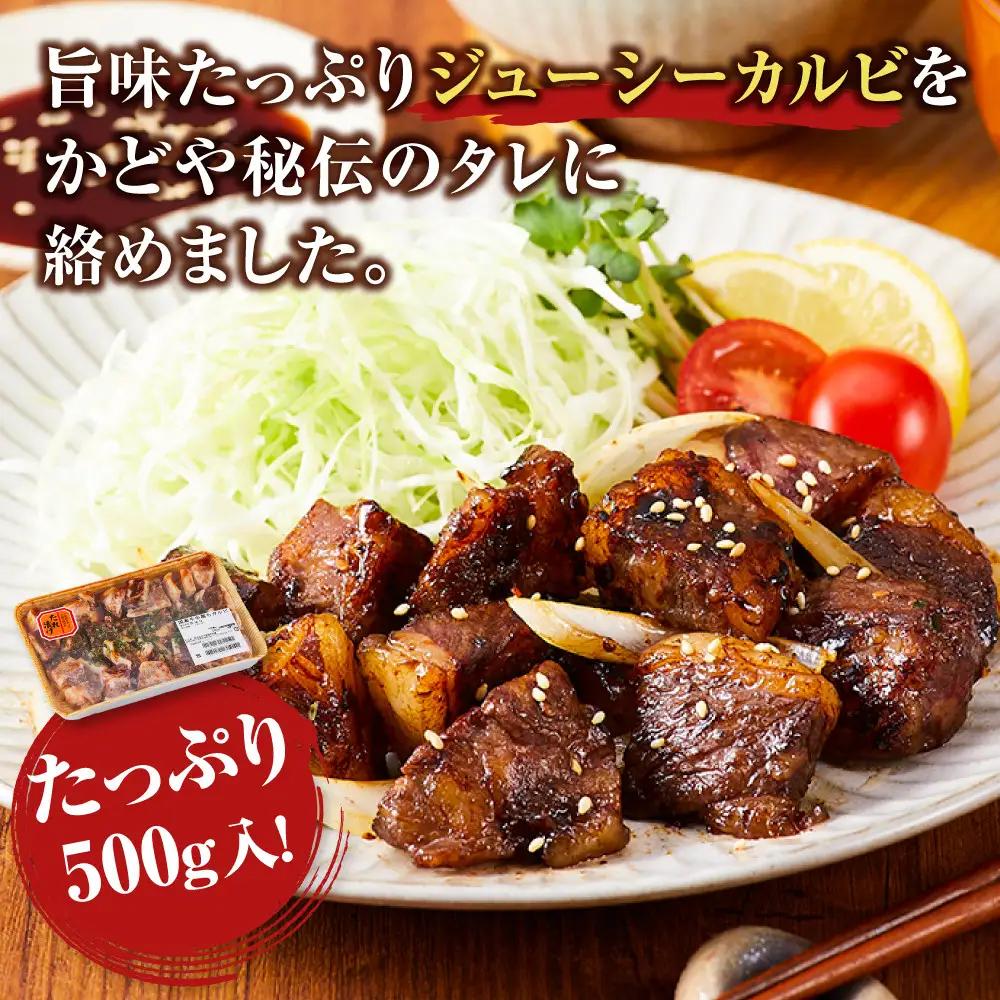 中落ち カルビ 焼肉用 500g ｜ カルビ 焼くだけ 味付け