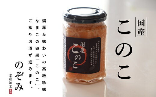【ふるさと納税】このこ 100g 大阪府 阪南市 送料無料