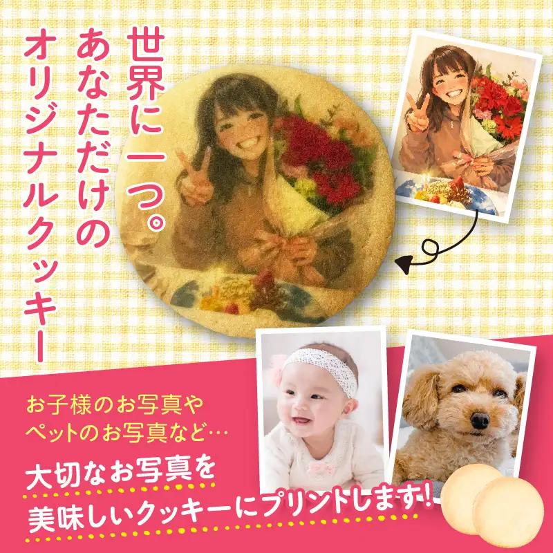 オリジナルプリントクッキー30枚セット