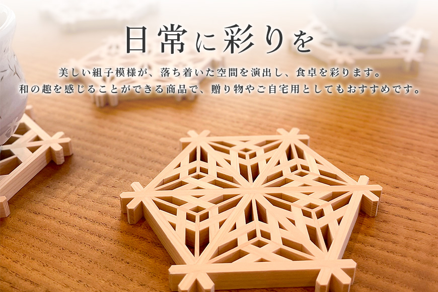 組子コースター 八重桜  伝統工芸品 いばらき組子 組子細工 48-B