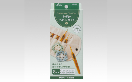 かぎ針「ペンーE」セット