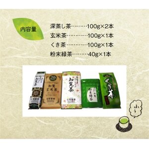 078-02 芳香園の飲み比べバラエティーセット