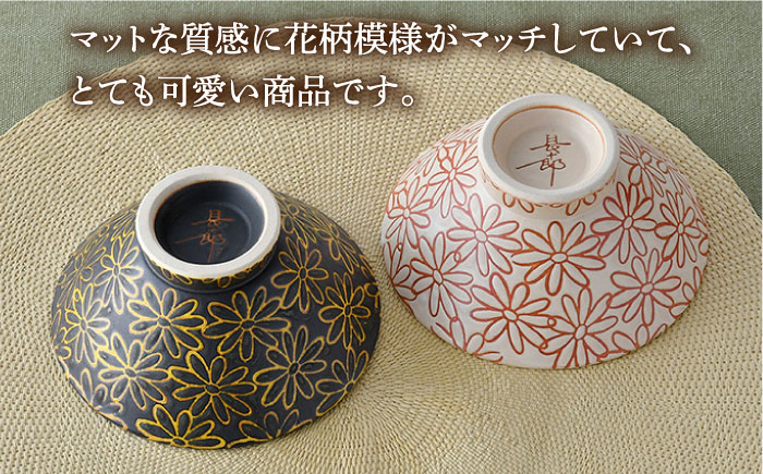 【波佐見焼】撥水花散らし お茶碗 ペア セット 夫婦茶碗【長十郎窯】 [AE56]