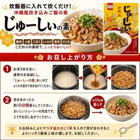 「沖縄ホーメルお試しセット」じゅーしぃの素 3合用×2袋【1676790】