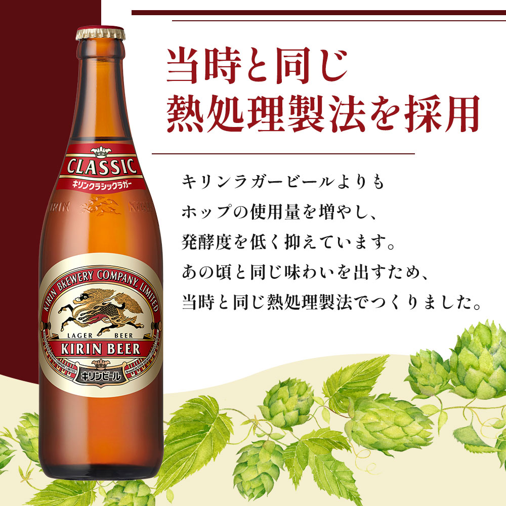 ビール キリン クラシックラガー 500ml 中瓶 12本 箱入 （ お酒 アルコール4.5% 飲料 福岡 麒麟 人気 本格 生ビール 度数4.5% ラガー 瓶 ケース 苦味 国産 コク 熟成 お花見