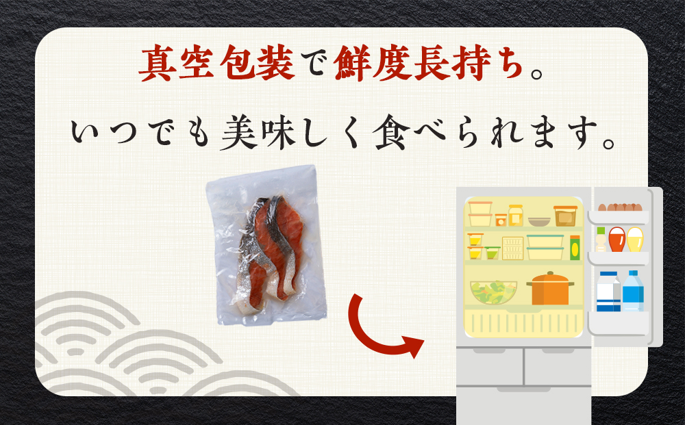 沖捕り辛塩紅鮭切身 3切×2パック 北海道 鮭 魚 さけ 海鮮 サケ 切り身 おかず お弁当 冷凍 ギフト AQ050