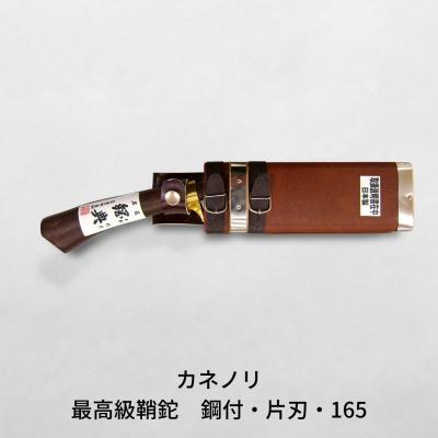ふるさと納税 三条市 [カネノリ] 高級鞘鉈 鋼付 片刃 165【022S023】
