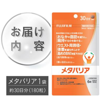 ふるさと納税 富士市 富士フイルム メタバリア 30日分 (180粒) FUJIFILM 袋タイプ (a1725) |  | 01