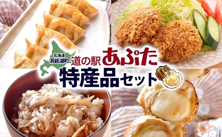 特産品セット ホタテ 餃子 メンチカツ 北海道産 特産品セット【4種】【冷凍】