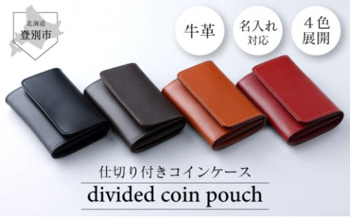 仕切付コインケース