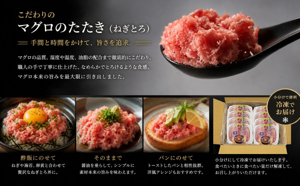 マグロのたたき（ねぎとろ）ざんまい 80g×8P ねぎとろ 小分け 冷凍 マグロ 鮪 まぐろ 大分県産 九州産 津久見市 熨斗対応【tsu000304】