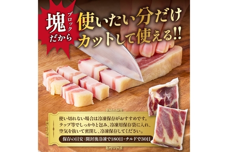 パンチェッタブロック（豚バラ肉の塩漬け）　約200g×4袋