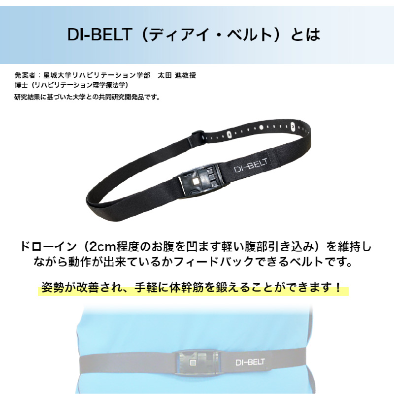 ドローイン(体幹筋の収縮)を維持しながら動作できているかフィードバックできるベルト「DI‐BELT」[030M09]_イメージ3